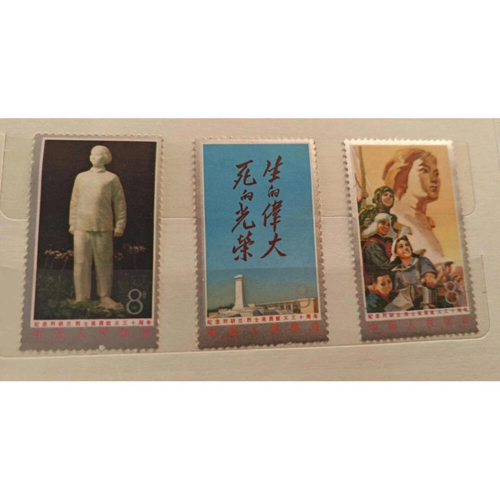 1977‎ China/30th Anniversary Death of Lin Hu-lan/1335-1338 #76c